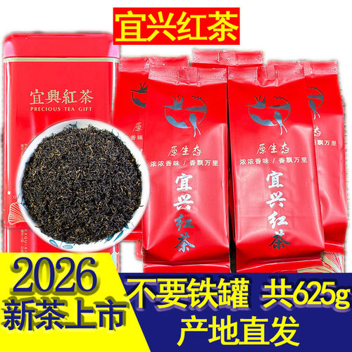 2026新茶宜兴红茶早春茶茶叶散装500g耐泡