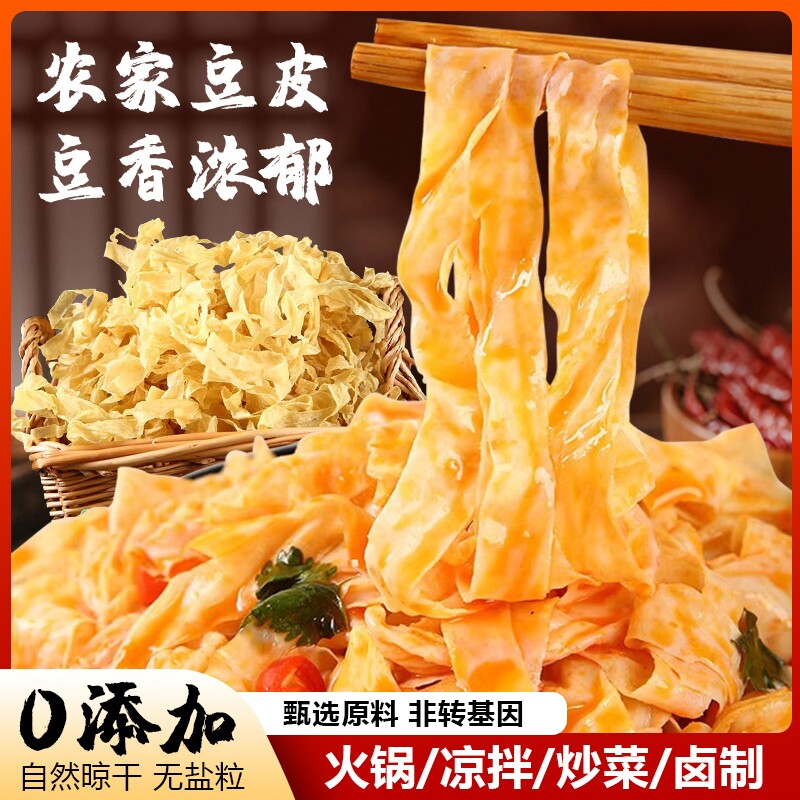 干豆皮无盐粒油豆皮豆腐皮干货商用家用凉拌菜干豆丝豆油皮豆皮丝