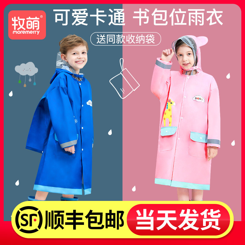 现货儿童雨衣男童女童小学生带书包幼儿园防水全身雨披中大童上学