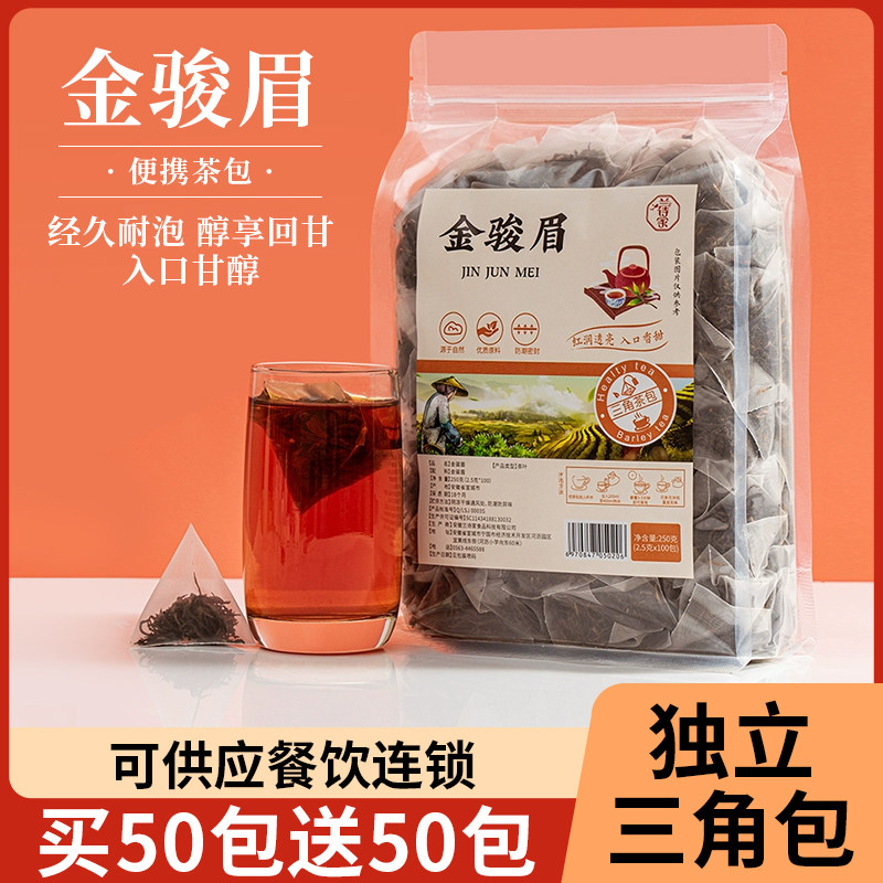 金骏眉茶包茶叶浓香型袋泡茶正宗新茶小包装金俊眉红茶非特级养胃