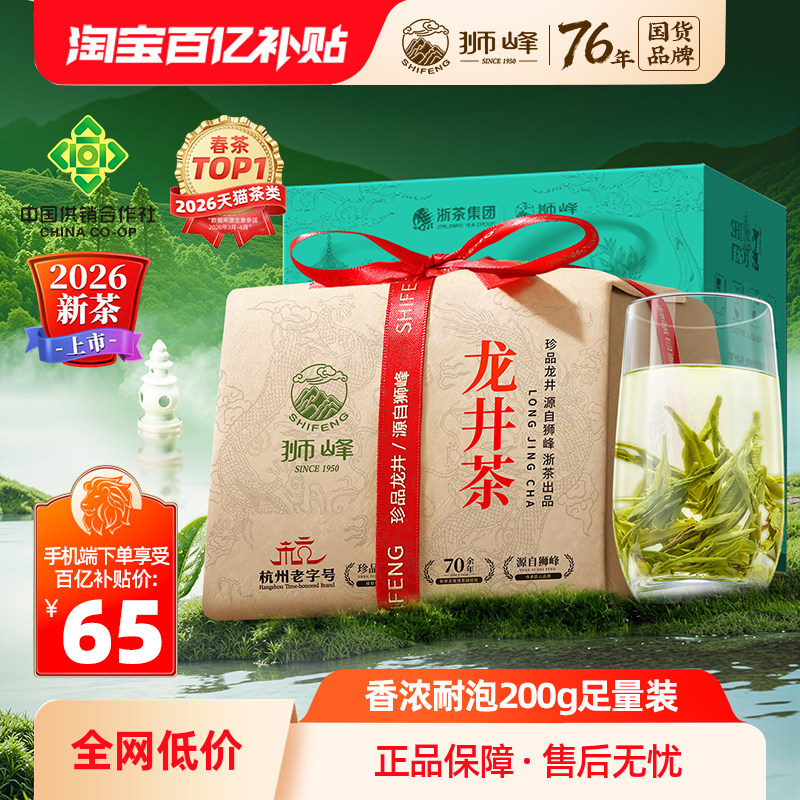 2026新茶上市牌雨前龙井茶叶正宗绿茶龙井43号春茶纸包自己喝