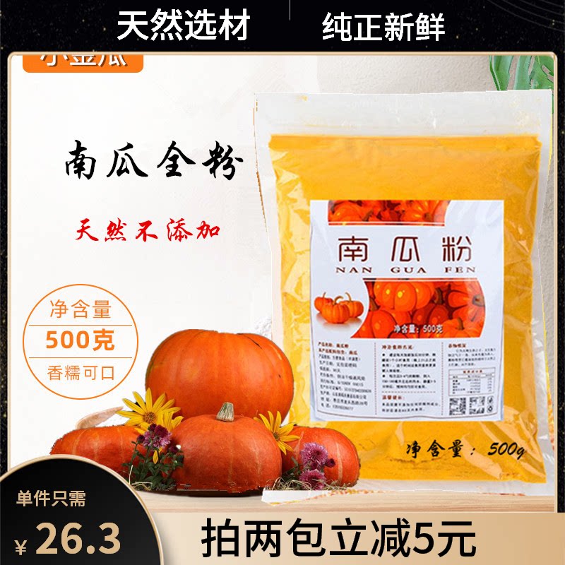 西瓜蛋糕天然南瓜粉500g面包蛋糕西点甜品奶茶专用南瓜饼食品