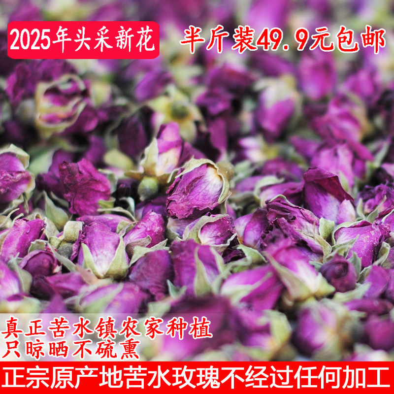 2025年正宗永登县苦水玫瑰晒干无硫薰甘肃兰州玫瑰花蕾花苞半斤装