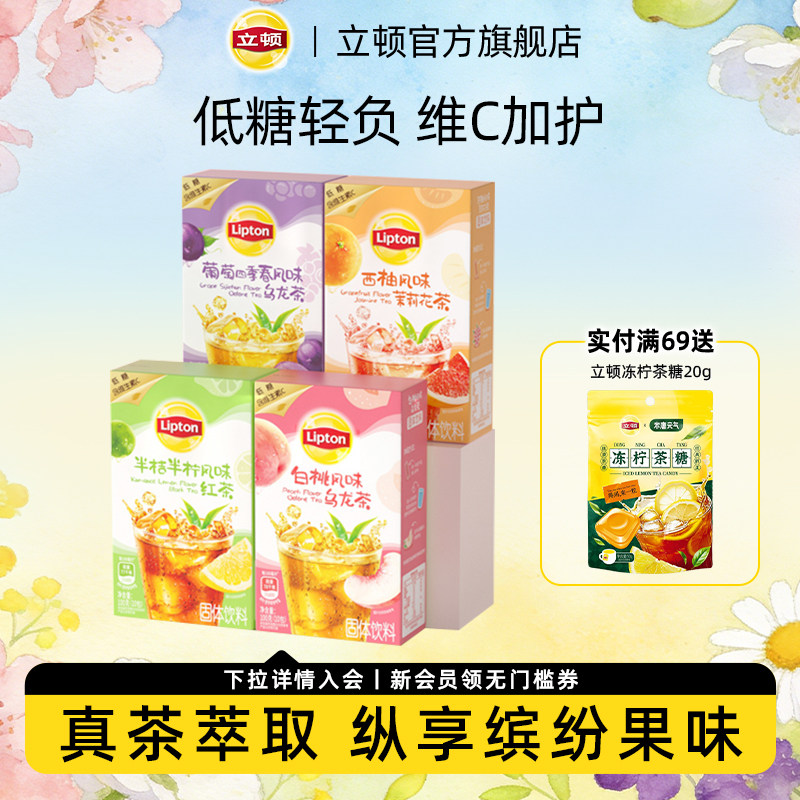 立顿茶包白桃乌龙葡萄西柚柠檬茶水果茶学生冲泡饮品袋泡茶下午茶