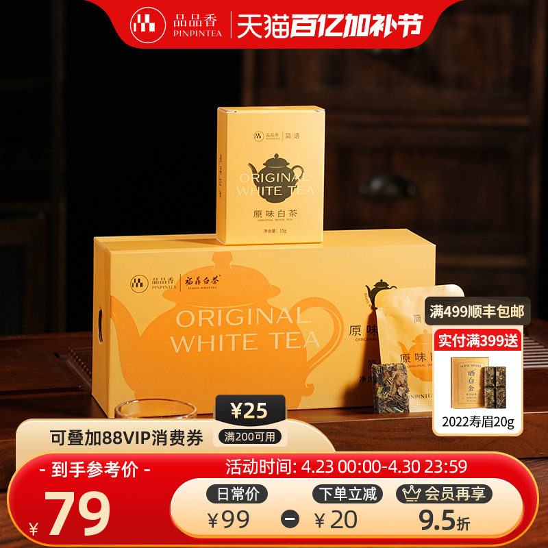茶叶福鼎白茶2020老白茶紧压寿眉茶包 独立小包装伴手礼