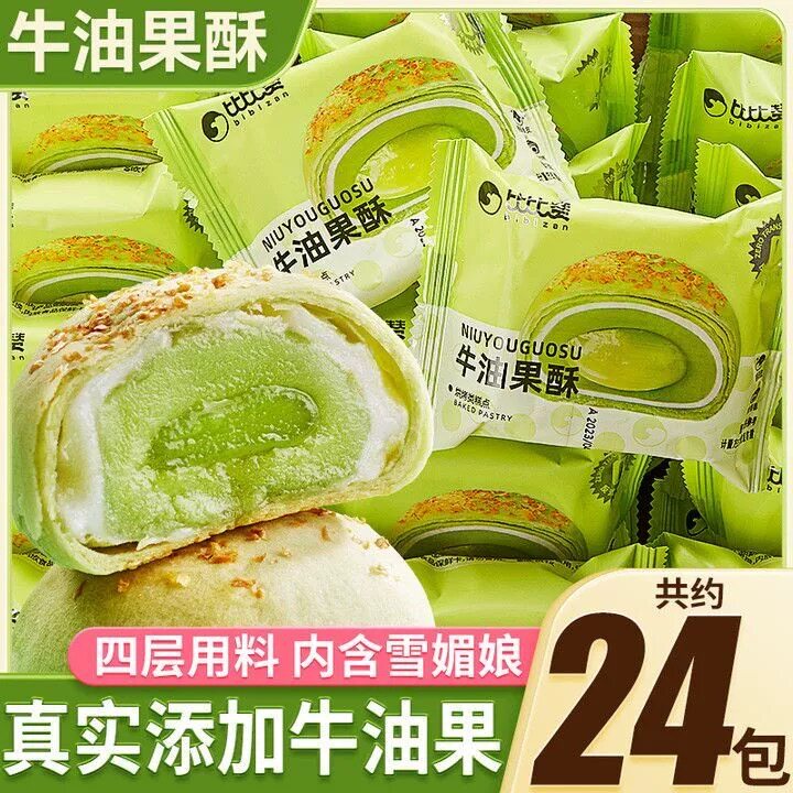 雪媚娘牛油果酥饼雪媚娘面包早餐整箱办公室嘴馋零食休闲小吃
