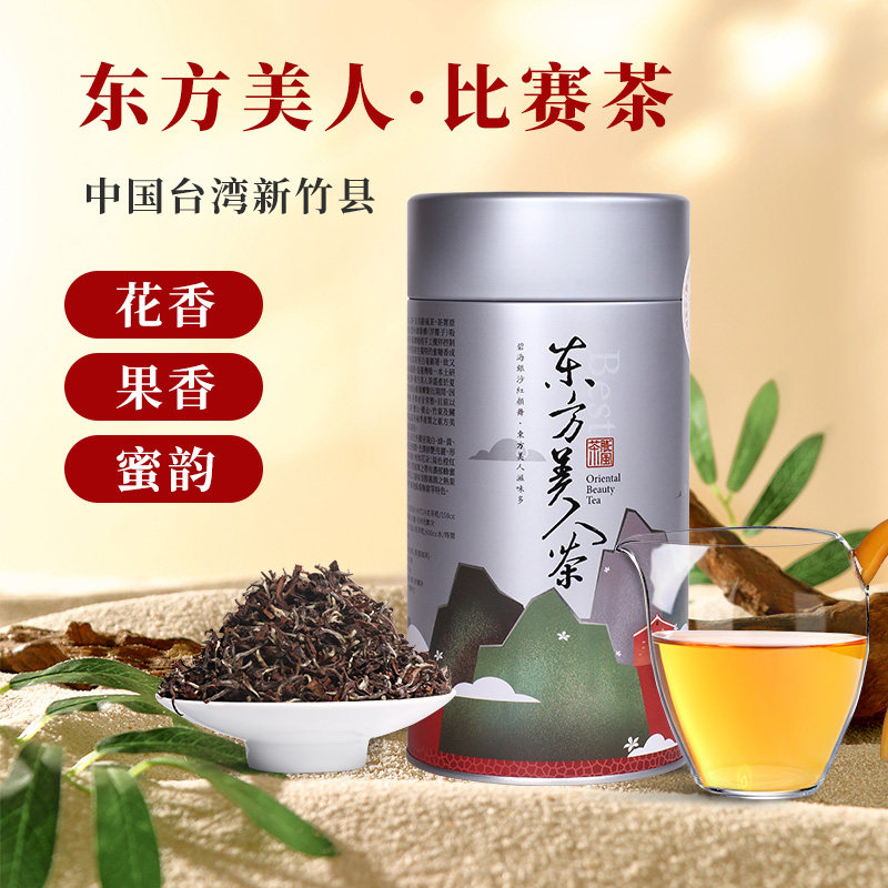 东方美人茶25年冬茶新茶上市台湾省新竹县比赛茶头等奖白毫乌龙茶