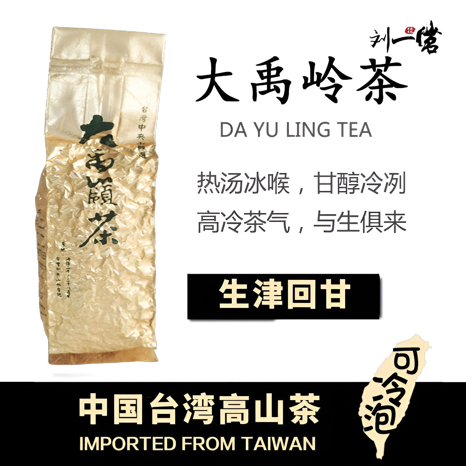 大禹岭茶台湾高山乌龙茶清香型冻顶乌龙茶大禹岭梨山茶叶新春茶叶