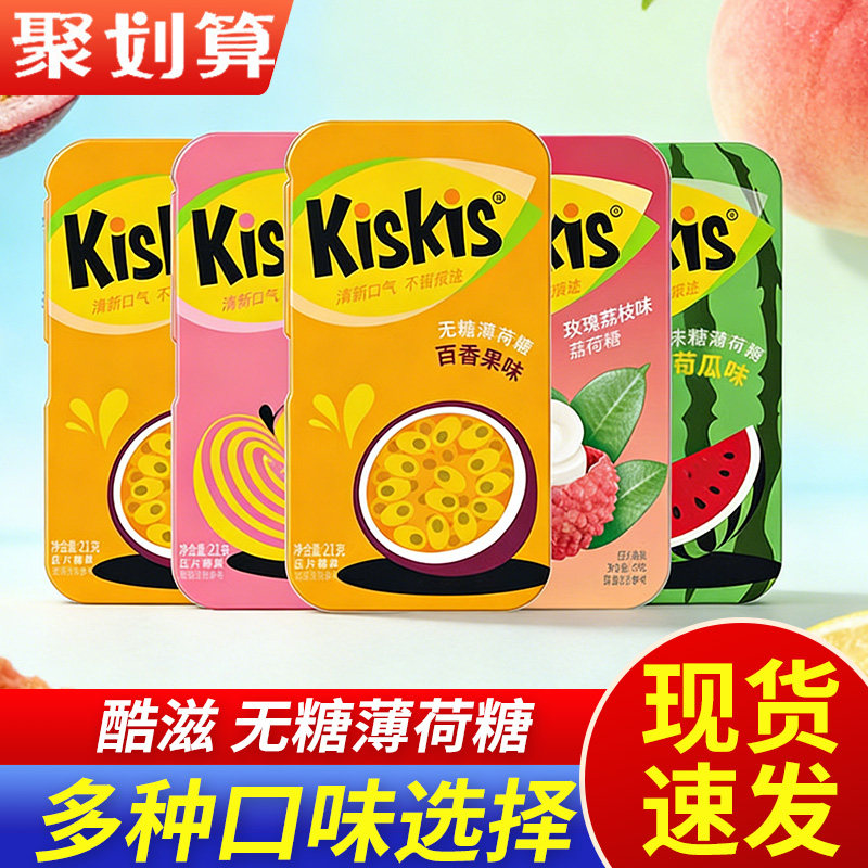 清新糖果酷滋KisKis21g*2盒无糖薄荷糖含片压片糖果零