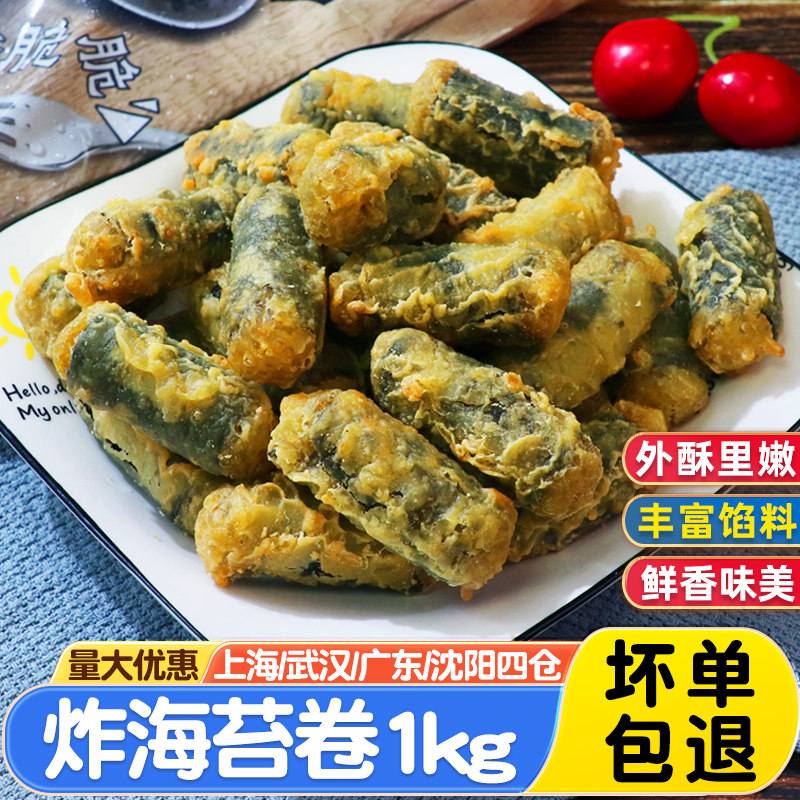 韩式炸海苔卷1kg装 即食紫菜卷零食组合 青岛制海苔卷 油炸海苔卷