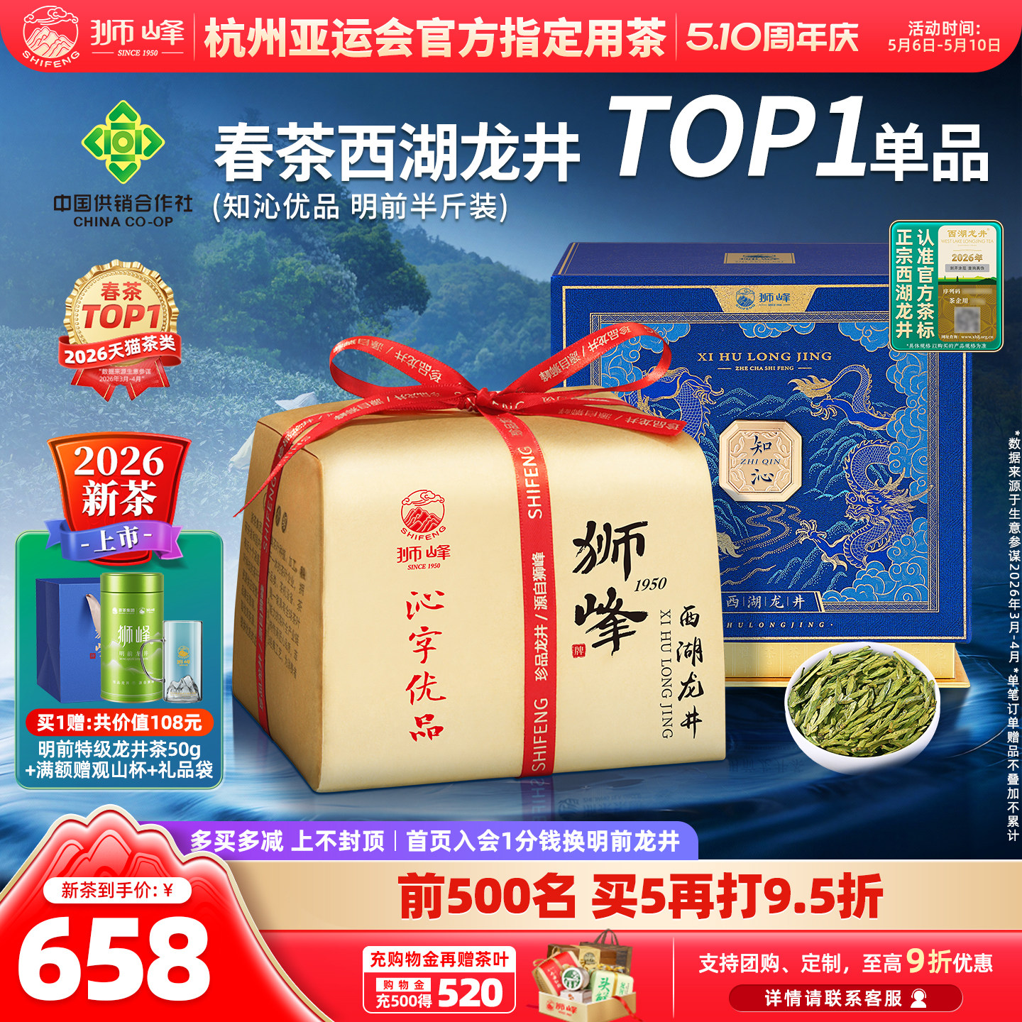 2026新茶上市牌西湖龙井茶明前特级沁字春绿茶叶礼盒装250g