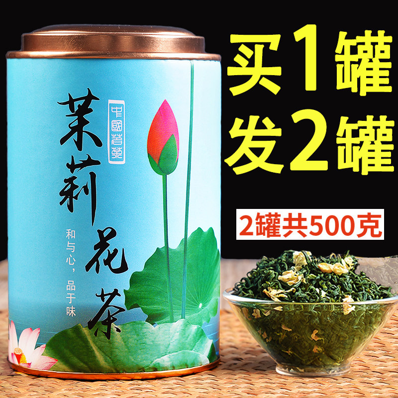 2026新茶茉莉花茶浓香型茶叶散罐装500g横县花草茶茉莉绿茶礼盒装