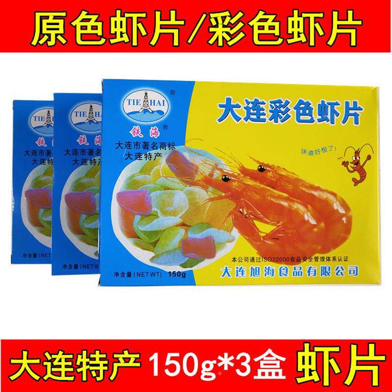 热销经典虾片原色龙虾片150g*3彩色油炸虾片原料生自己炸大连特产