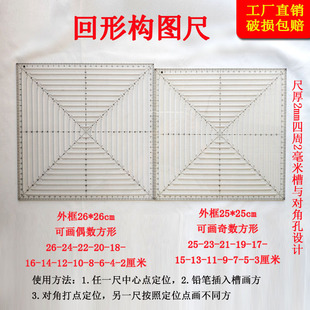 多功能画画构成尺回形框尺矩形比例打格尺裁布画框画图尺考试作图