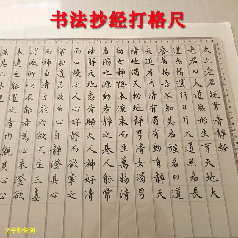 A3书法打格尺小楷练字格子神器A4画格尺通用字帖打格神器有机定格