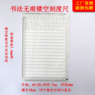 书法无痕镂空刻度尺小楷毛笔写字神器免划线打格神器学生政治考试