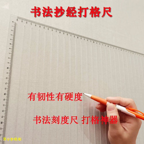 至宇老师书法划线尺书法打格神器