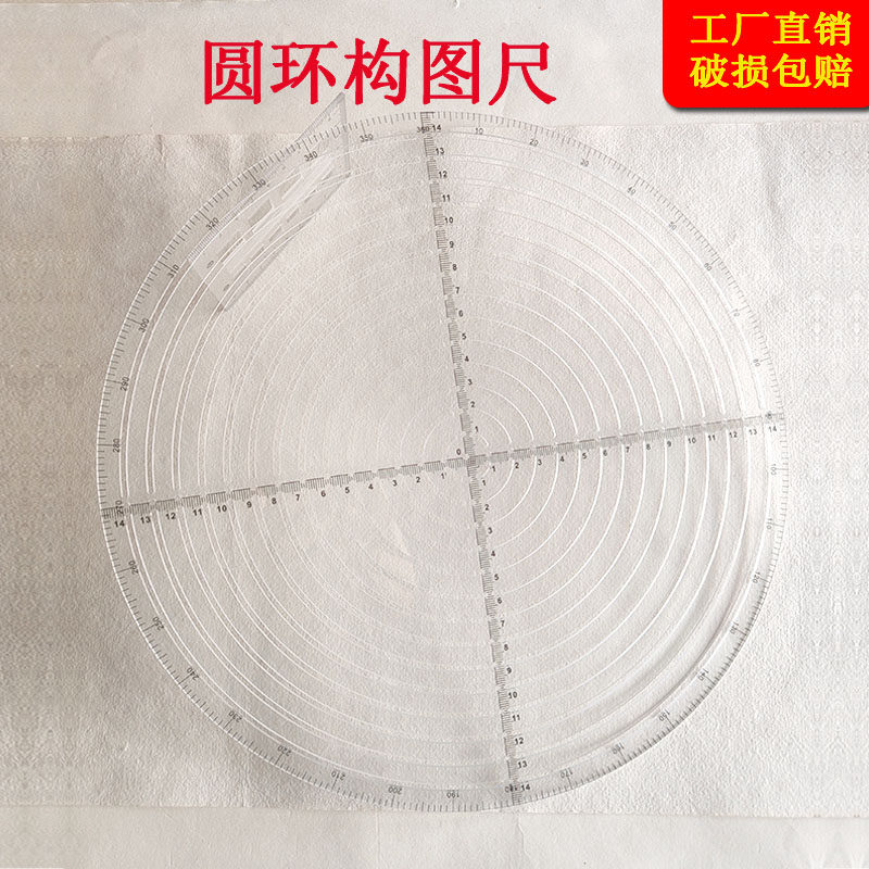 30cm圆环尺子随心画多用同心圆尺