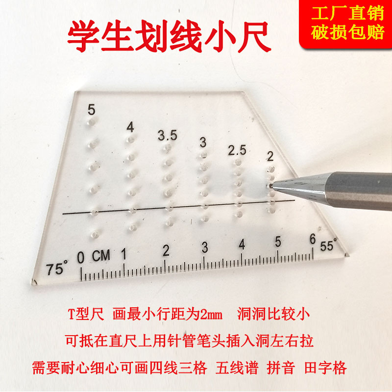 学生划线尺五线谱打格神器英语尺
