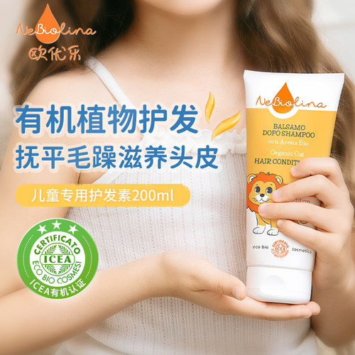 有机儿童护发素碎发毛躁专用