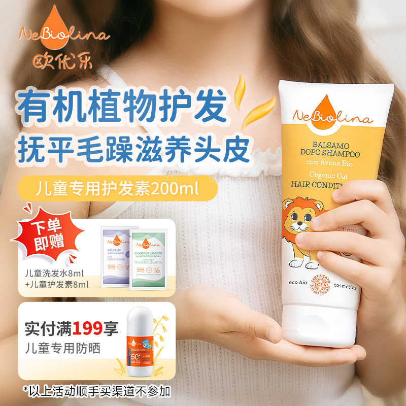 有机儿童护发素碎发毛躁专用