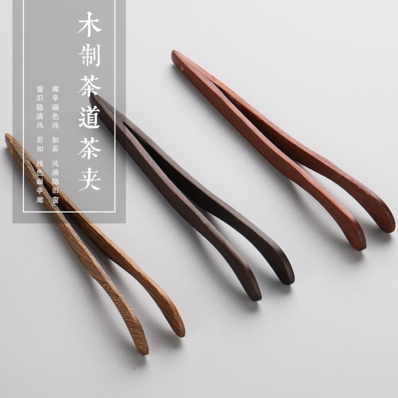 实木茶夹子茶茶叶夹子道镊钳子夹功檀夫茶具黑木茶的子杯泡茶配