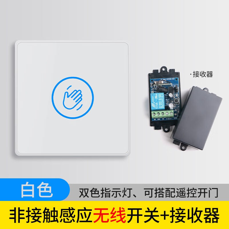 ZUCON门禁开关非接触式感应开关门禁触摸出门按钮遥控自动门开关K