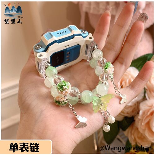 适用小天才手表表带W2223BC串珠链子W2123AC蝴蝶手链Z10/Z8/z9/z7