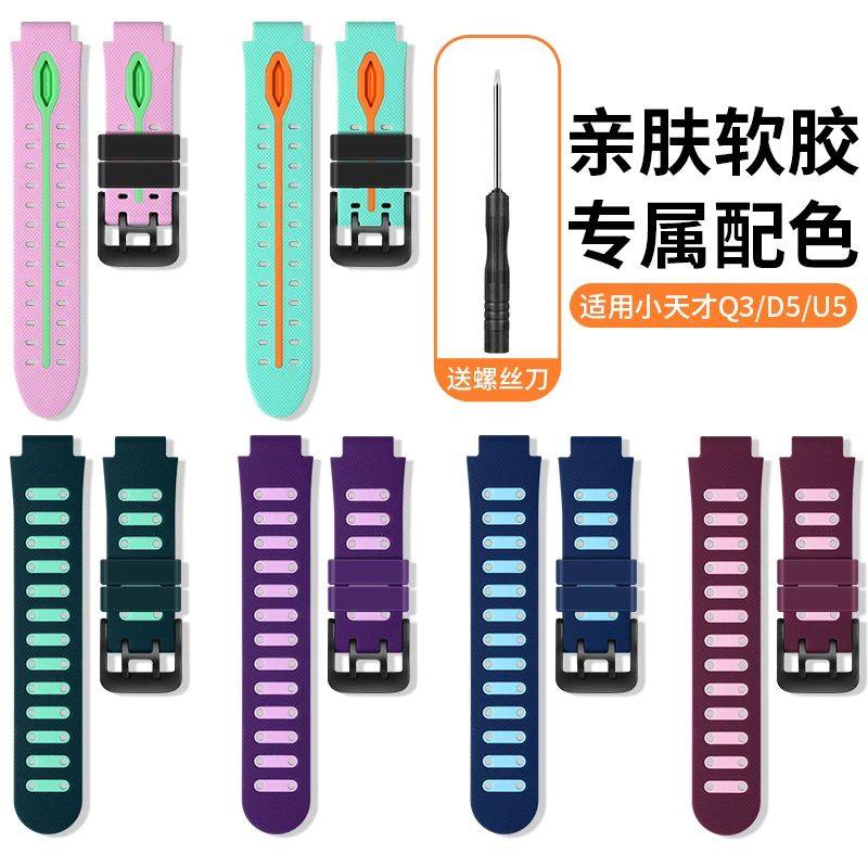 适用小天才W2406AC电话手表Q3表带D5/U5/N5软胶腕带男女手环带子