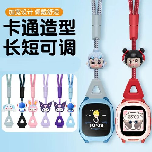 适用索爱A10/Y65/Y33儿童电话手表表带长短可调卡通挂脖子绳挂链