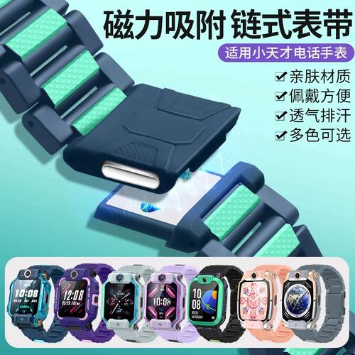 适用小天才手表表带W2125AC/W2408AC牢固D3S/D1S/Y7磁吸闪扣腕带
