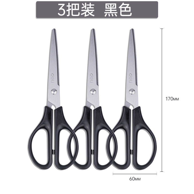 得力0603文具剪刀办公剪纸民用工业皮革家用服装剪刀大号170mm
