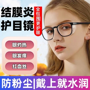 护目镜防花粉过敏性结膜炎专用眼镜湿防镜干眼症全包围防风眼镜AA