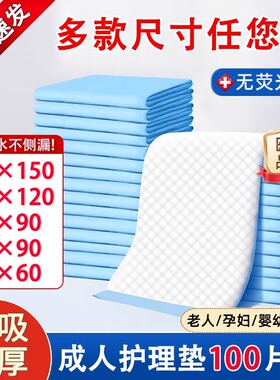 瘫痪老人医用护理垫80x120成人老年人专用中单一次性卧床隔尿垫AA