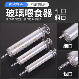 流食助推器玻璃针管注射器鼻饲针筒灌肠器喂饭胃管针筒大号打流食