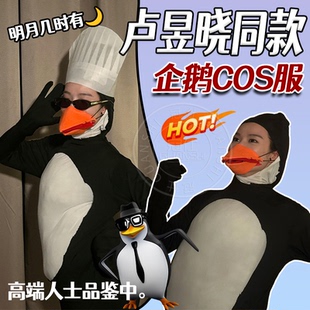 卢昱晓同款马达加斯加企鹅cos服高雅人士鸟嘴口罩睡衣搞怪创意XL