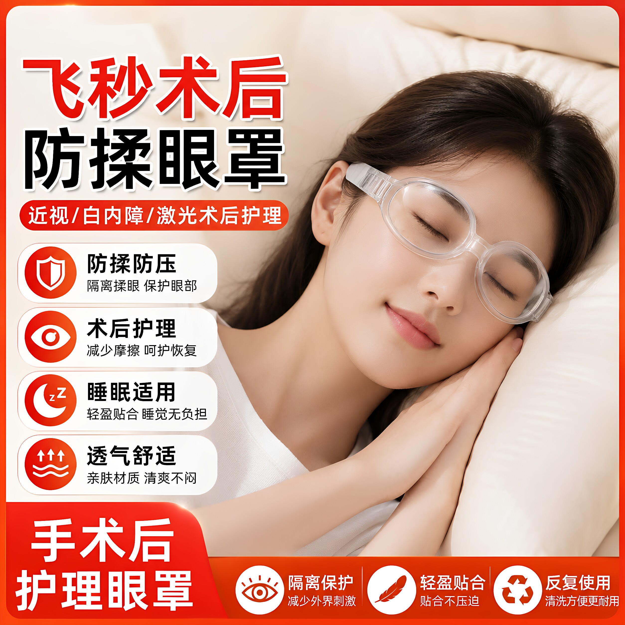 护目镜近视手术睡觉眼罩全半飞秒激光眼科术后防揉眼防双眼皮眼罩