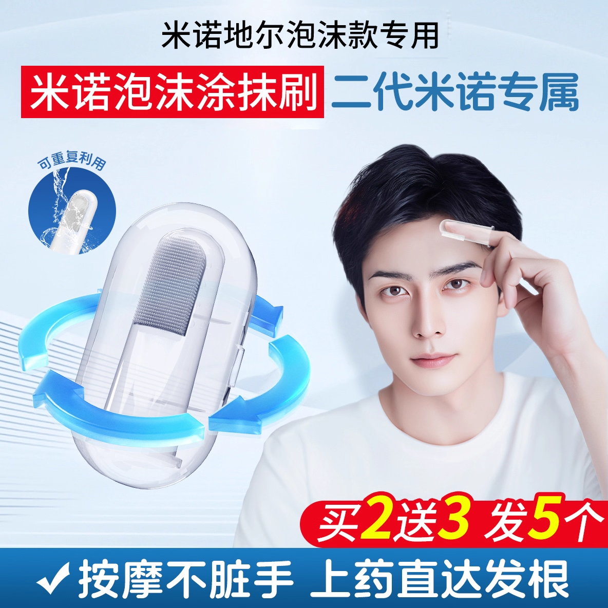 二代米诺地尔泡沫涂抹指刷米诺生发泡沫剂专属头皮按摩上药器指刷