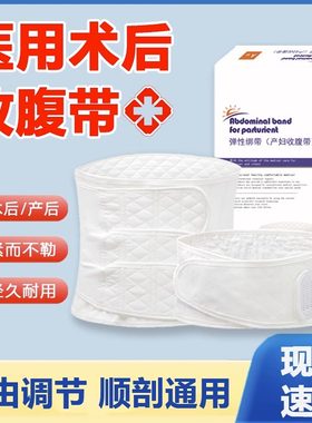 产后收腹带医用固定绑腰剖腹产