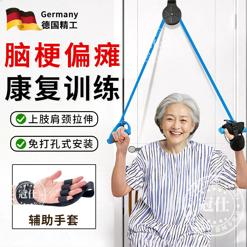 脑梗康复训练器材手臂锻炼老年人中风偏瘫脑血栓滑轮吊环康复器zy