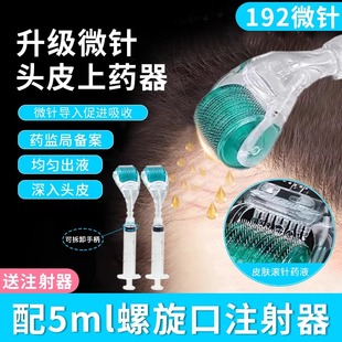 微针滚针头皮生发上药器美容院脸部米诺地尔酊上药神器男滚轮医用