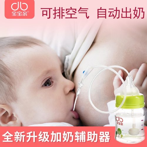 宝宝断奶哺乳辅助器婴儿乳旁加奶吸管少乳期喂奶神器选送奶嘴奶瓶-封面