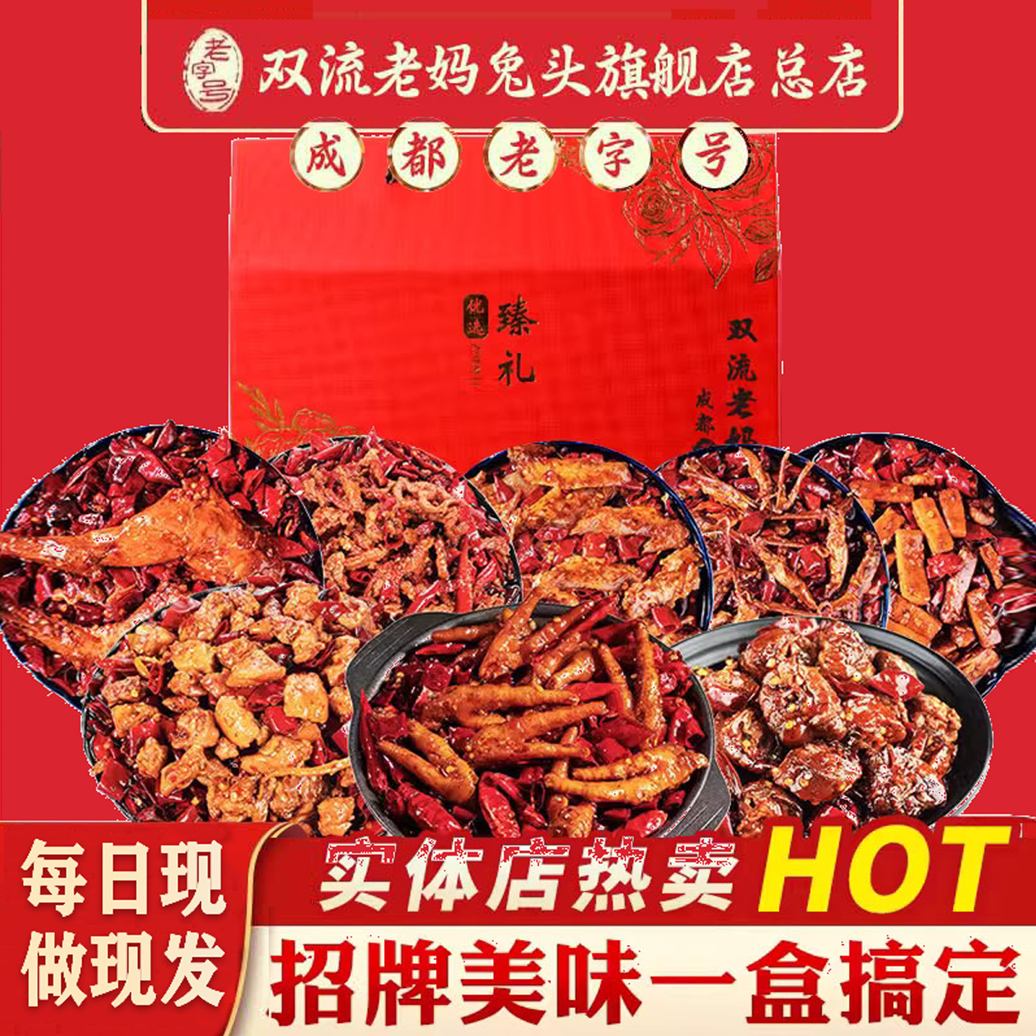 双流老妈兔头总店特产礼盒,零食/坚果/特产,牛肉类,淘宝优惠券,粉丝福利购,淘宝优惠卷