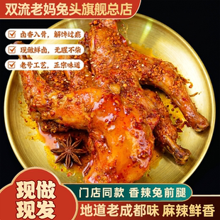 成都双流老妈兔头总店地道成都风味麻辣兔肉小吃香辣兔前腿 140g