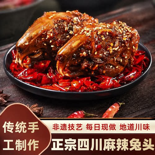 成都双流兔头旗舰店总店麻辣四川特产老妈兔头