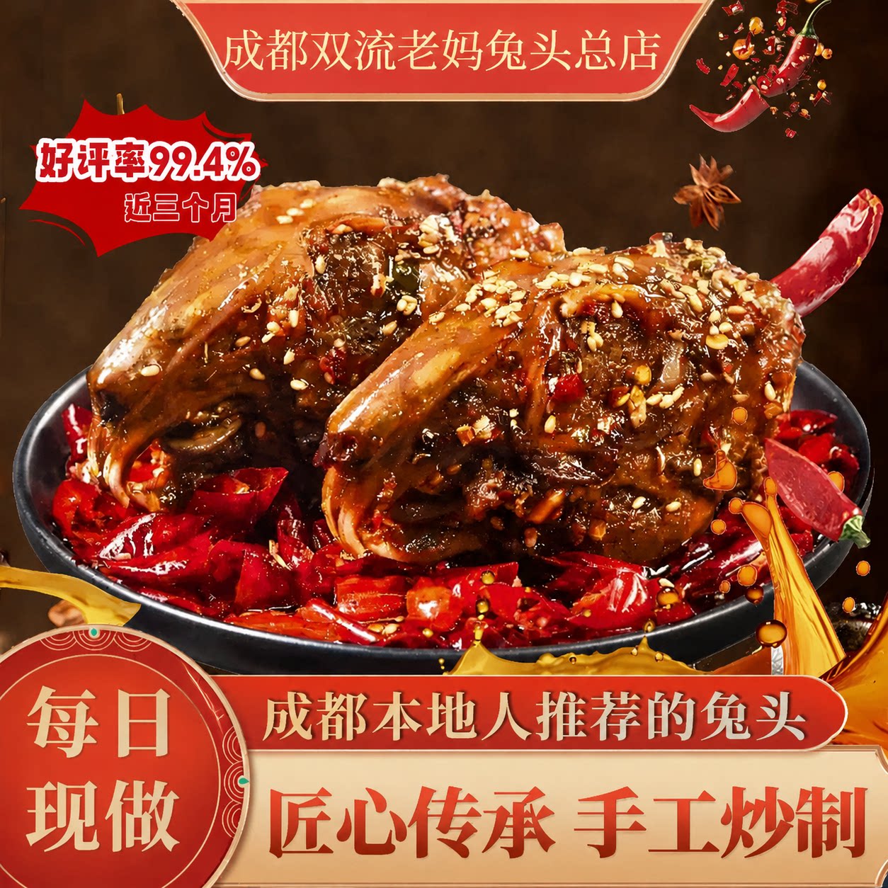 双流老妈兔头总店四川特产图片