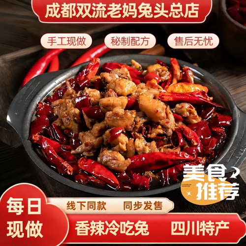 自贡冷吃兔香辣兔肉零食