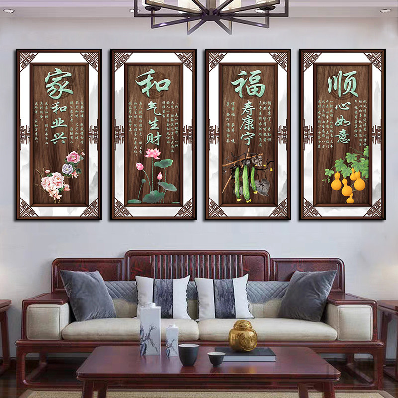 家和万事兴客厅挂画新中式装饰画