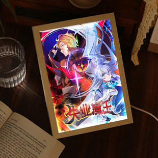 失业魔王灯光画动漫周边镜子小夜灯二次元卧室吧唧相框摆画礼物