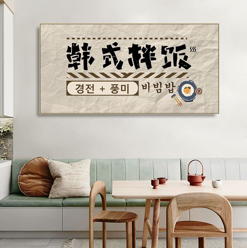 韩国烤肉店挂画韩式料理店装饰画韩文炸鸡店小吃店泡菜餐厅壁画图片